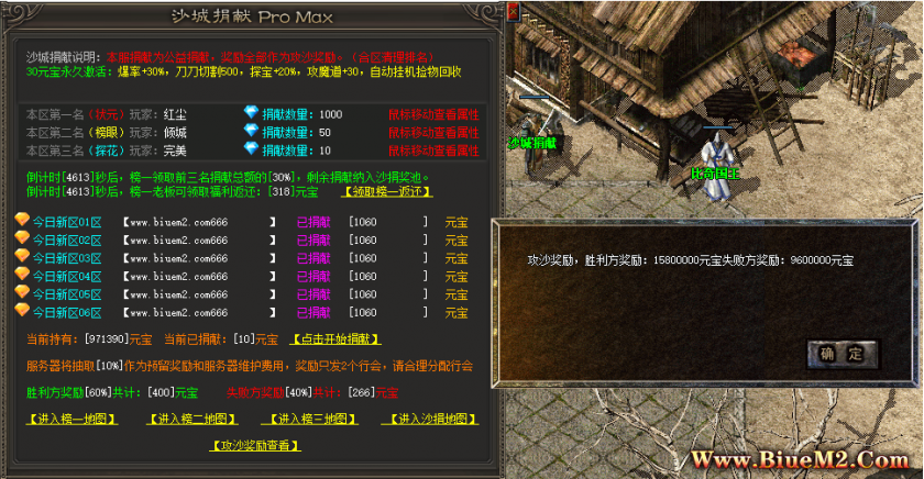 【BLUE脚本】通区沙城捐献PRO-游龙资源网